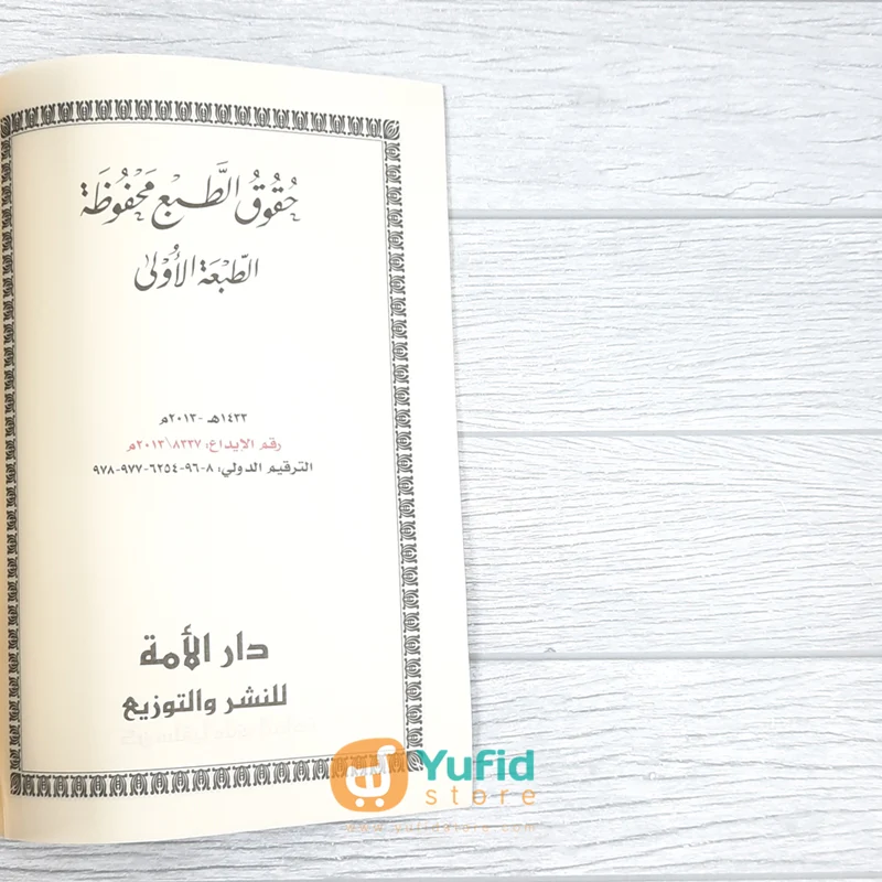 KITAB KUN SALAFIYYAN ALAL JADDAH (DARUL UMMAH) - Image 3