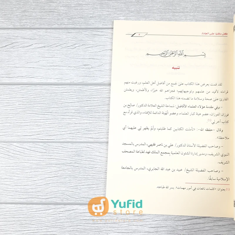 KITAB KUN SALAFIYYAN ALAL JADDAH (DARUL UMMAH) - Image 4