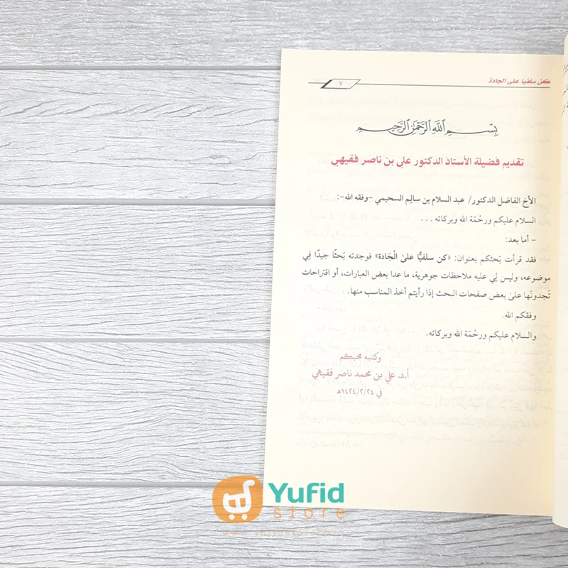 KITAB KUN SALAFIYYAN ALAL JADDAH (DARUL UMMAH) - Image 5