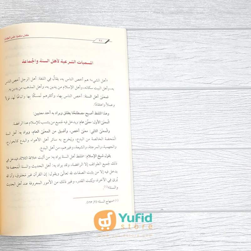 KITAB KUN SALAFIYYAN ALAL JADDAH (DARUL UMMAH) - Image 8