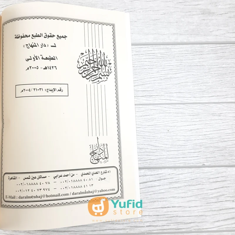 Kitab Kun Salafiyyan alal Jaddah (Manaratul Islam) - Image 3