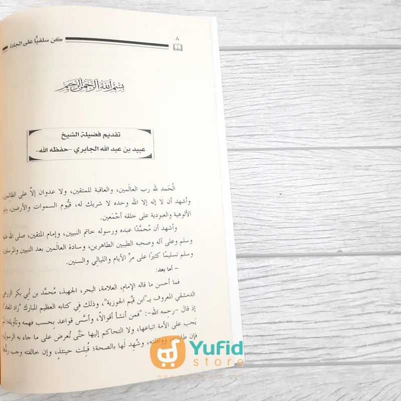 Kitab Kun Salafiyyan alal Jaddah (Manaratul Islam) - Image 5