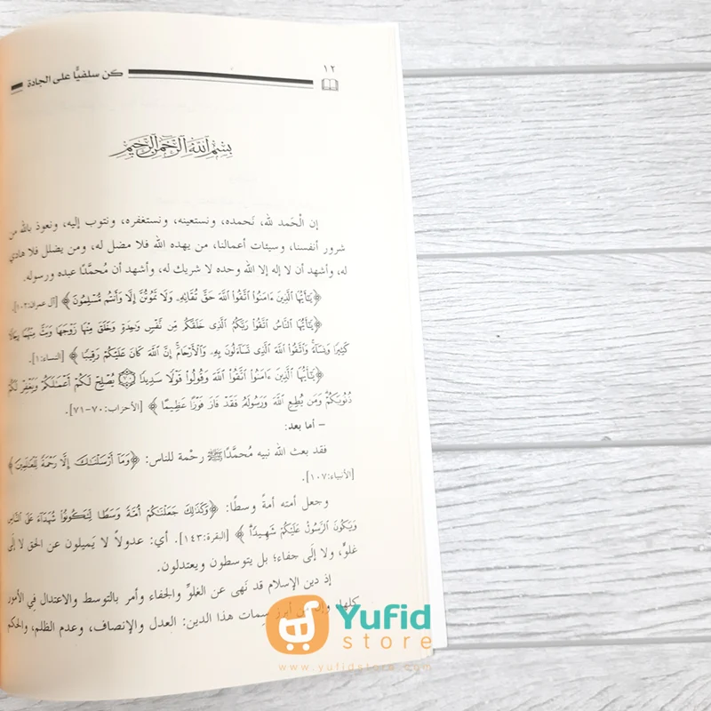 Kitab Kun Salafiyyan alal Jaddah (Manaratul Islam) - Image 7