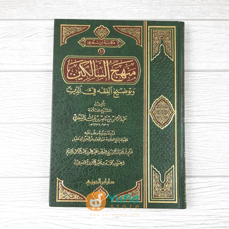KITAB MANHAJ AS-SALIKIN WA TAUDHIH AL-FIQH FI AD-DIN (DAR IBNUL JAUZI)