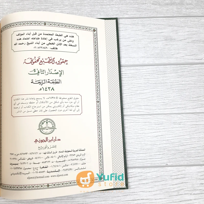 KITAB MANHAJ AS-SALIKIN WA TAUDHIH AL-FIQH FI AD-DIN (DAR IBNUL JAUZI) - Image 2