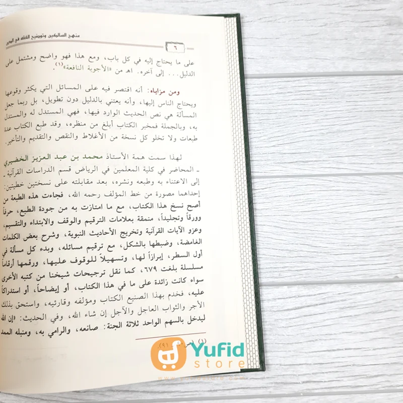 KITAB MANHAJ AS-SALIKIN WA TAUDHIH AL-FIQH FI AD-DIN (DAR IBNUL JAUZI) - Image 4