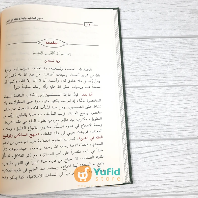 KITAB MANHAJ AS-SALIKIN WA TAUDHIH AL-FIQH FI AD-DIN (DAR IBNUL JAUZI) - Image 7