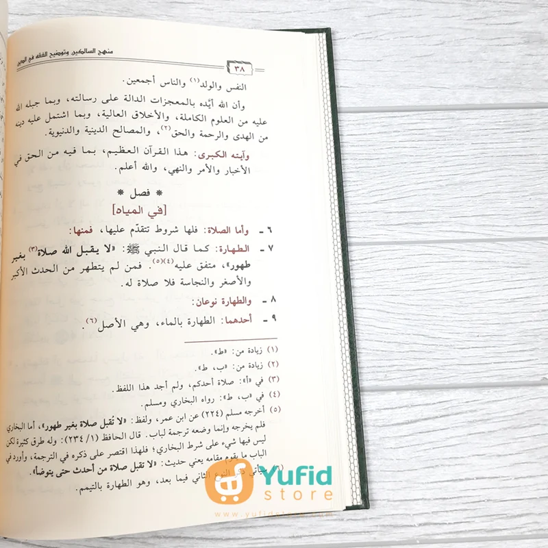 KITAB MANHAJ AS-SALIKIN WA TAUDHIH AL-FIQH FI AD-DIN (DAR IBNUL JAUZI) - Image 8