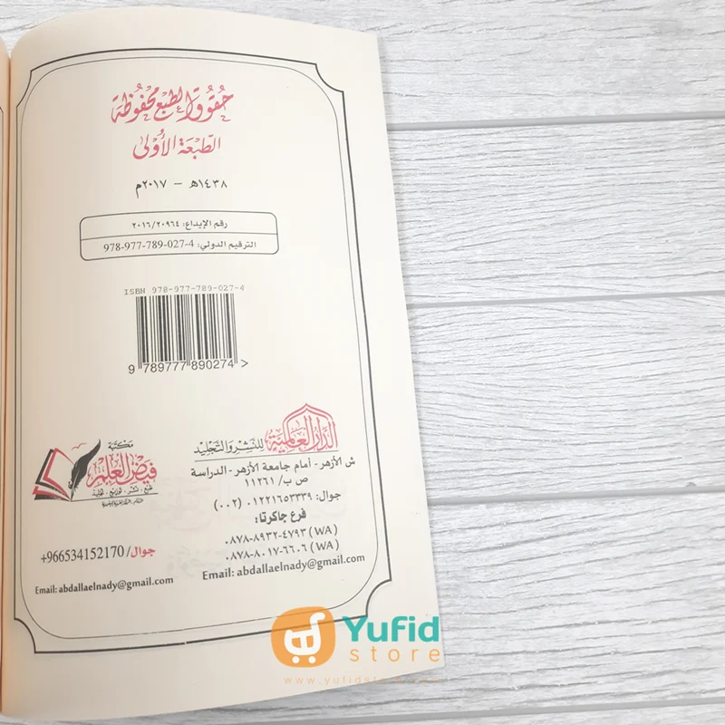 Kitab Manhajus Salikin Wa Taudhihul Fiqhi Fiddin (Addarul Alamiyyah, Mesir) - Image 3