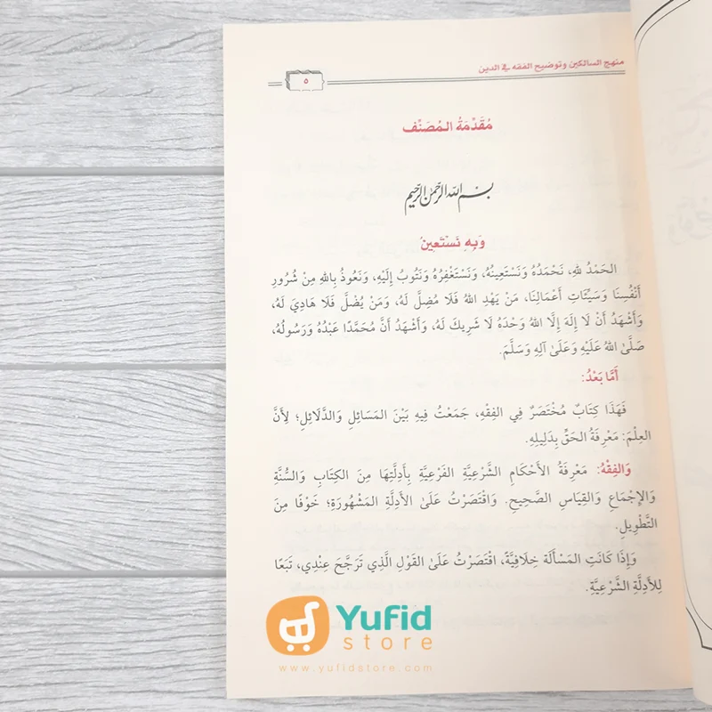Kitab Manhajus Salikin Wa Taudhihul Fiqhi Fiddin (Addarul Alamiyyah, Mesir) - Image 4