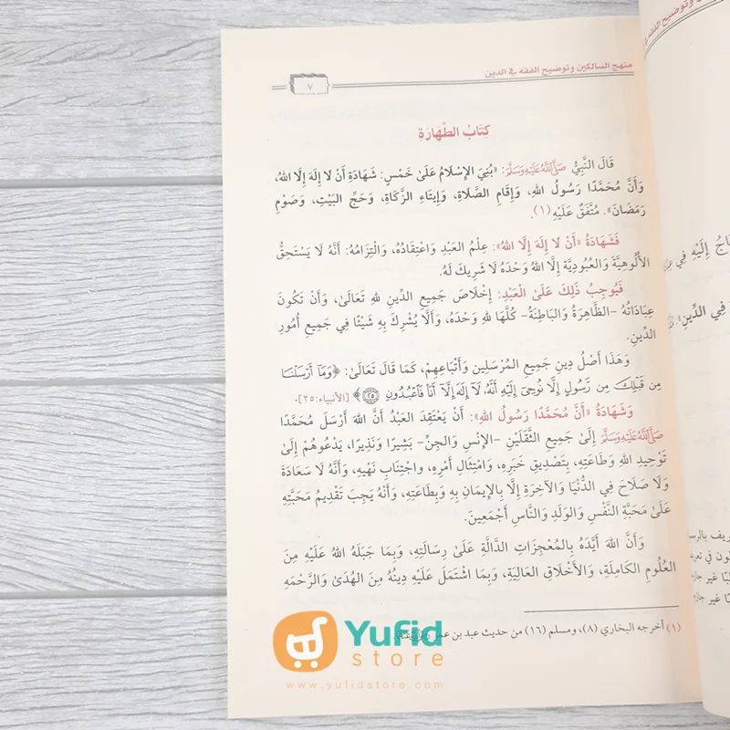 Kitab Manhajus Salikin Wa Taudhihul Fiqhi Fiddin (Addarul Alamiyyah, Mesir) - Image 5