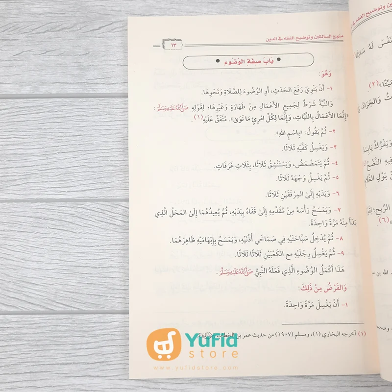 Kitab Manhajus Salikin Wa Taudhihul Fiqhi Fiddin (Addarul Alamiyyah, Mesir) - Image 6