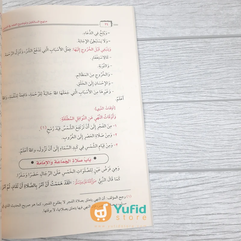 Kitab Manhajus Salikin Wa Taudhihul Fiqhi Fiddin (Addarul Alamiyyah, Mesir) - Image 8