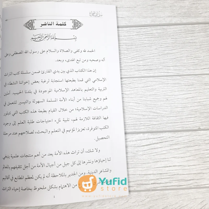 Kitab Matan Abi Syuja (Maktabah At-Turmusy Litturots) - Image 4