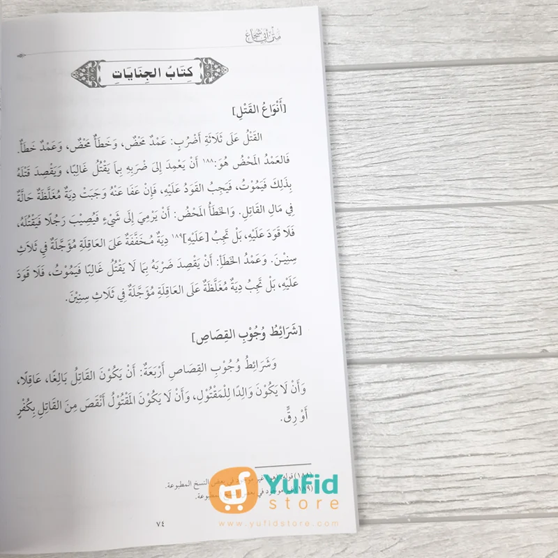 Kitab Matan Abi Syuja (Maktabah At-Turmusy Litturots) - Image 7