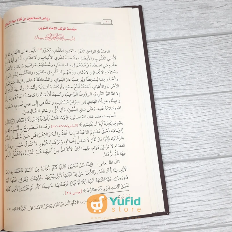 Kitab Riyadhus Shalihin Min Kalam Sayyid Al-Mursalin (Addarul Alamiyyah) - Image 4