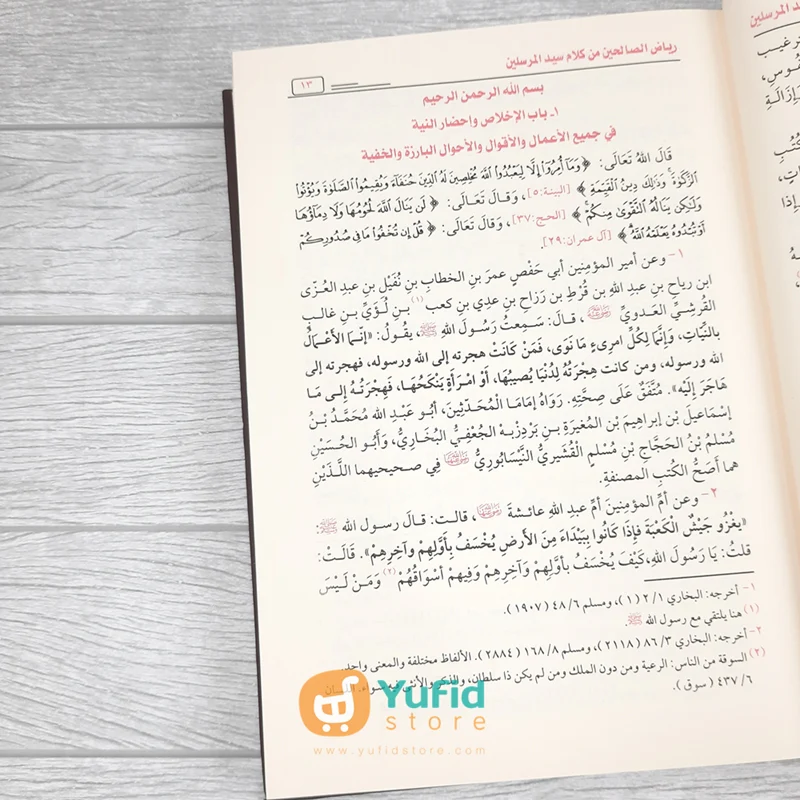 Kitab Riyadhus Shalihin Min Kalam Sayyid Al-Mursalin (Addarul Alamiyyah) - Image 5