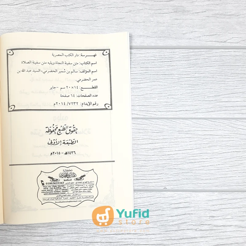 KITAB MATAN SAFINATUN NAJAH (MAKTABAH AL-HADYUL MUHAMMADIY) - Image 3