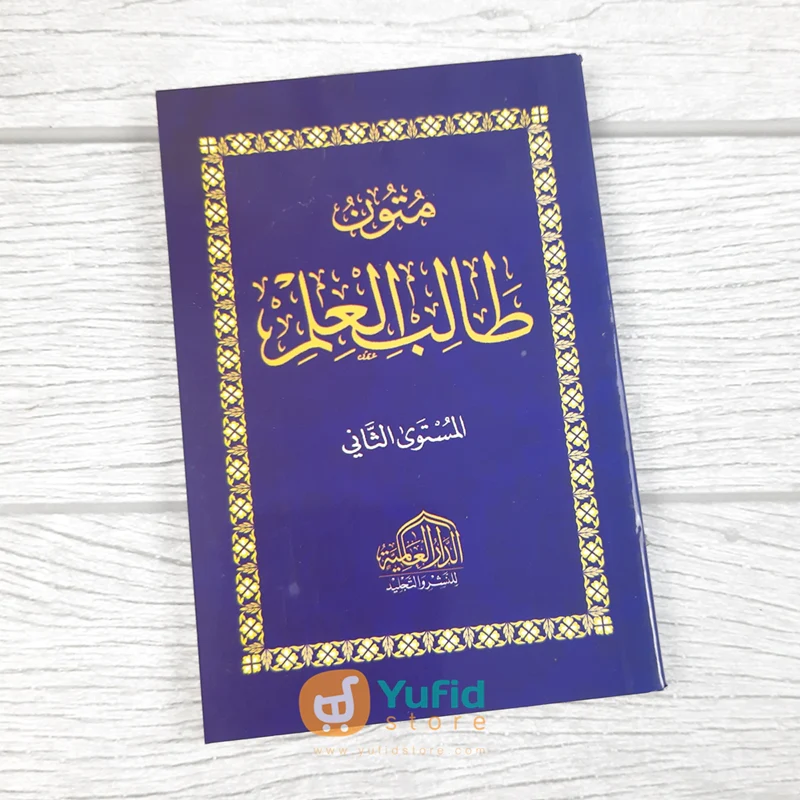 Kitab Saku Mutun Thalibil Ilmi Mustawa 1-4 (Addarul Alamiyyah) - Image 4