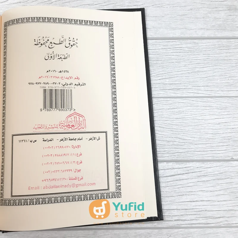 Kitab Mukhtashar Minhaj Al-Qashidin (Addarul Alamiyyah Mesir) - Image 2