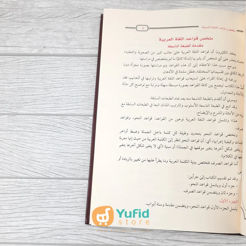 KITAB MULAKHKHASH QAWA'ID AL-LUGHAH AL-ARABIYYAH (ADDARUL ALAMIYYAH) - Image 2
