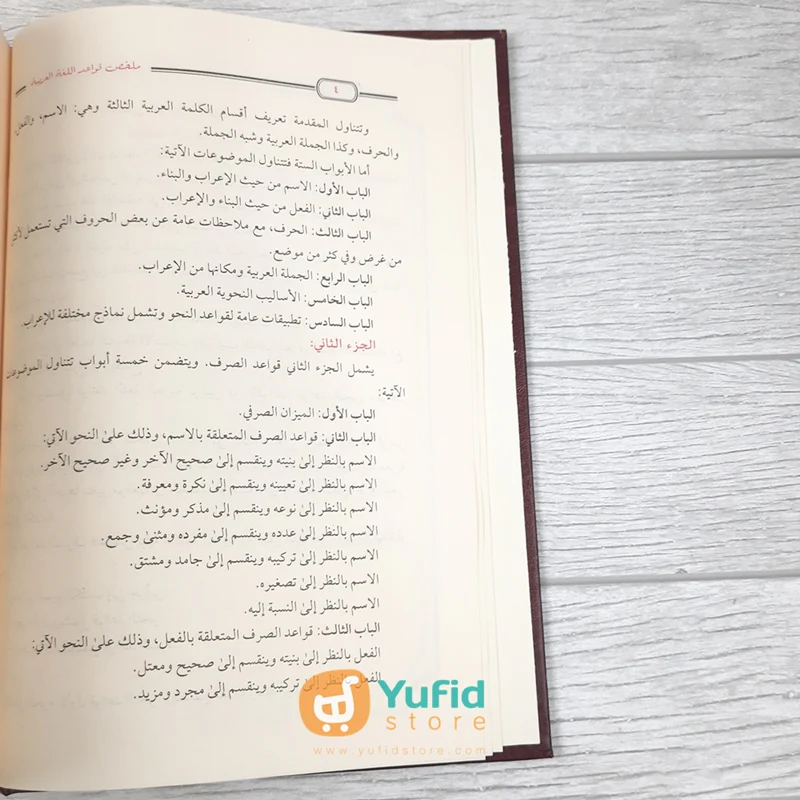 KITAB MULAKHKHASH QAWA'ID AL-LUGHAH AL-ARABIYYAH (ADDARUL ALAMIYYAH) - Image 3
