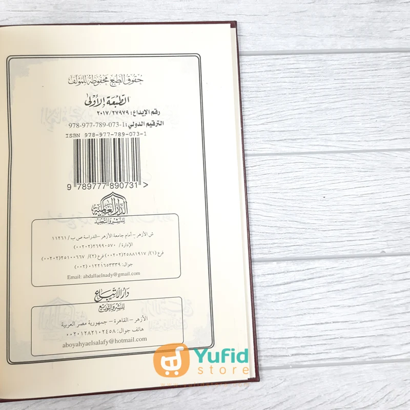 Kitab Musnad Al-Imam Muhammad bin Idris Asy-Syafii (Addarul Alamiyyah) - Image 2
