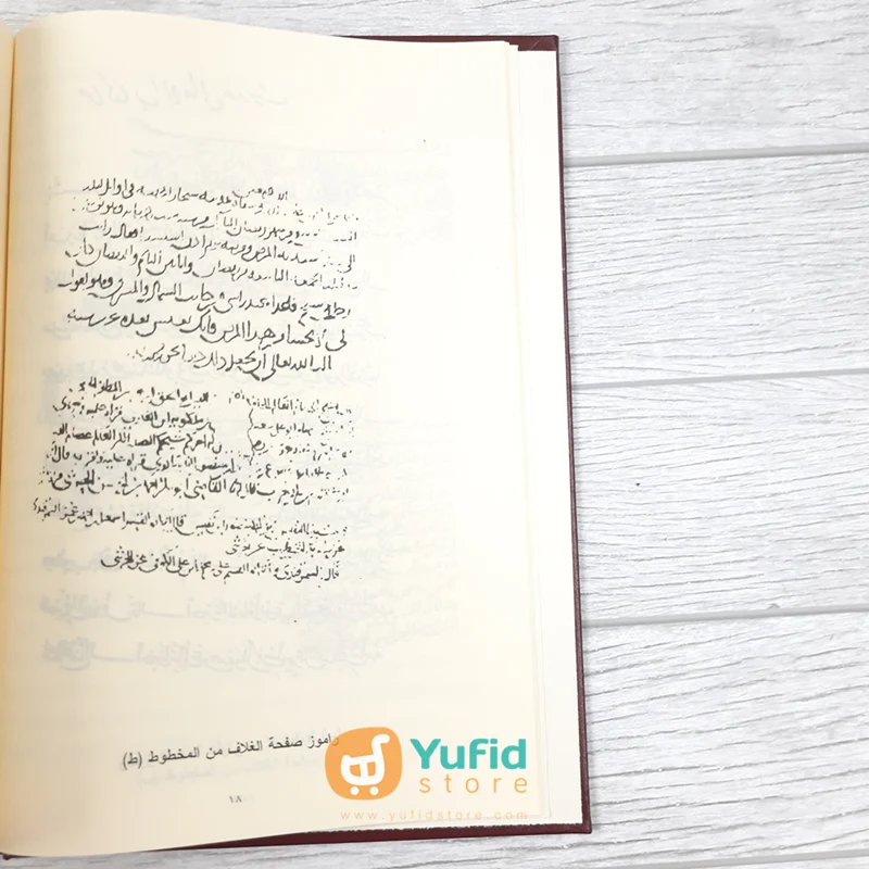 Kitab Musnad Al-Imam Muhammad bin Idris Asy-Syafii (Addarul Alamiyyah) - Image 3