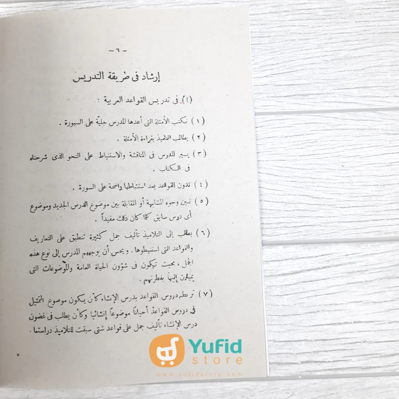 Kitab Nahwu Wadhih - Ibtidaiyah Jilid 1 (Maktabah Al-Hidayah Surabaya) - Image 3