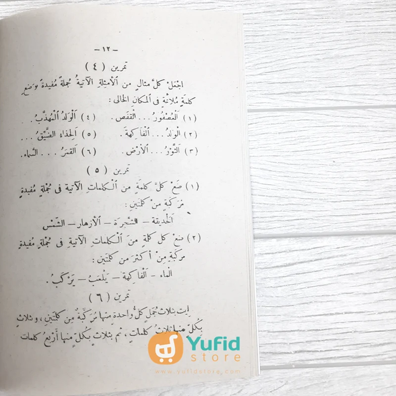 Kitab Nahwu Wadhih - Ibtidaiyah Jilid 1 (Maktabah Al-Hidayah Surabaya) - Image 4