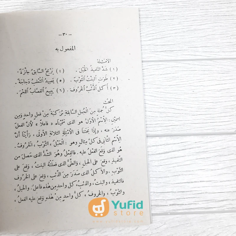 Kitab Nahwu Wadhih - Ibtidaiyah Jilid 1 (Maktabah Al-Hidayah Surabaya) - Image 8