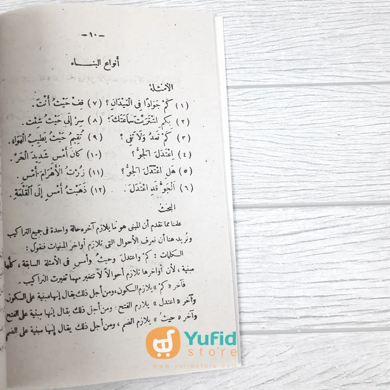 Kitab Nahwu Wadhih - Ibtidaiyah Jilid 2 (Maktabah Al-Hidayah Surabaya) - Image 3