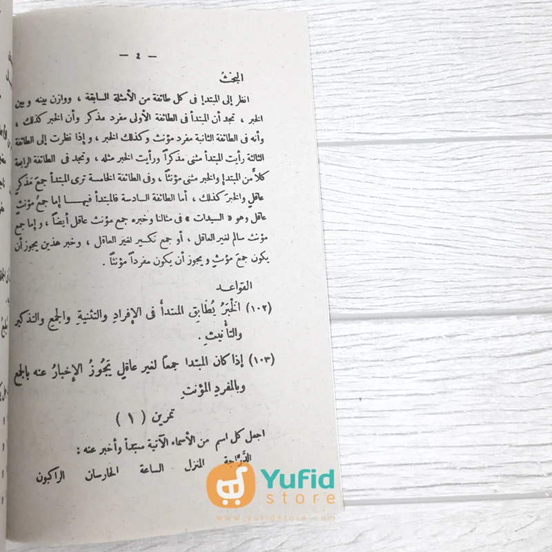 Kitab Nahwu Wadhih - Ibtidaiyah Jilid 3 (Maktabah Al-Hidayah Surabaya) - Image 3