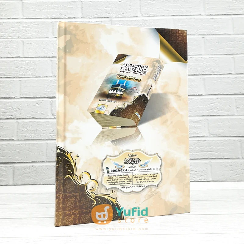Kitab Nurul Yaqin Fi Sirah Sayyidil Mursalin (Maktabah Al-Hadyul Muhammadiy) - Image 2