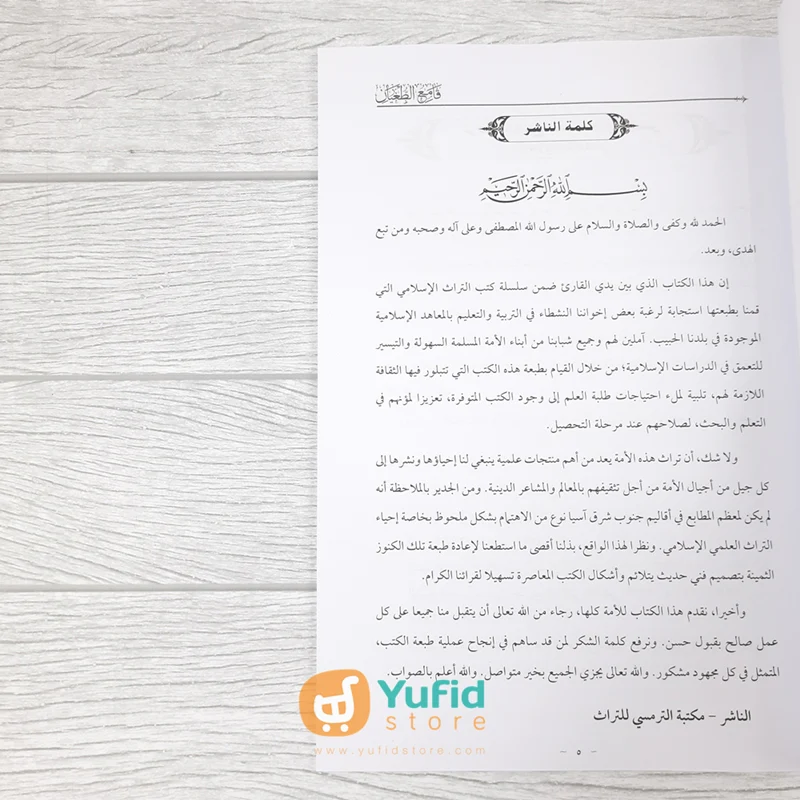 Kitab Qomi Ath-Thughyan ala Mandzhumati Syuab Al-Iman (Maktabah At-Turmusy Litturots Indonesia) - Image 4