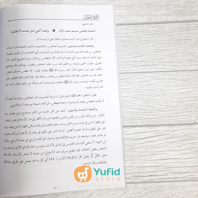 Kitab Qomi Ath-Thughyan ala Mandzhumati Syuab Al-Iman (Maktabah At-Turmusy Litturots Indonesia) - Image 7
