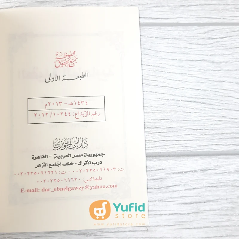 KITAB SAKU AL-AQIDAH ATH-THAHAWIYYAH (DAR IBNU AL-JAUZI AL-QOHIROH) - Image 3