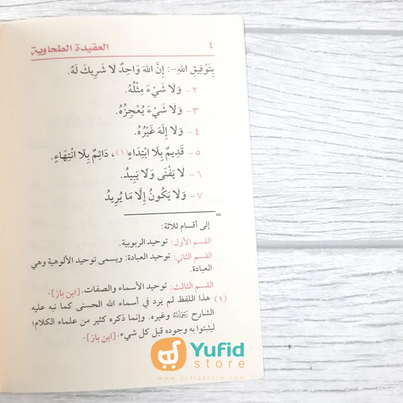 KITAB SAKU AL-AQIDAH ATH-THAHAWIYYAH (DAR IBNU AL-JAUZI AL-QOHIROH) - Image 5