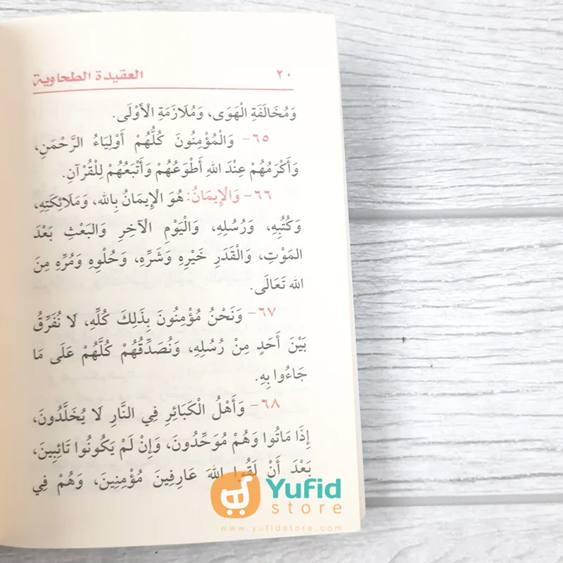 KITAB SAKU AL-AQIDAH ATH-THAHAWIYYAH (DAR IBNU AL-JAUZI AL-QOHIROH) - Image 8