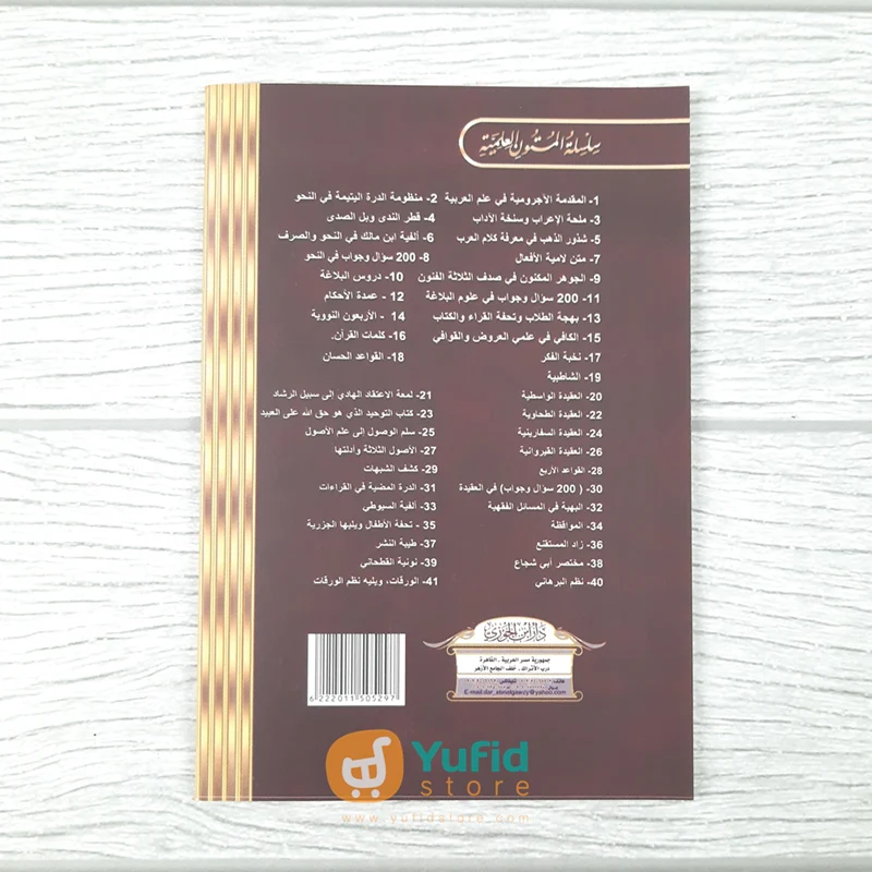 KITAB SAKU AL-MANZHUMAH AL-BAIQUNIYYAH DAN NUKHBATUL FIKR (DAR IBNU AL-JAUZI AL-QOHIROH) - Image 2