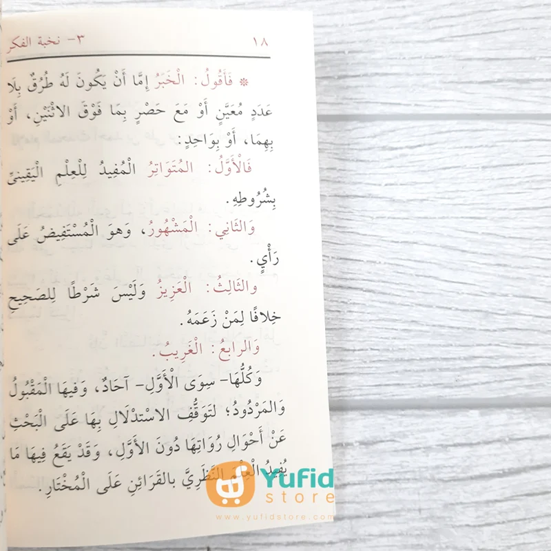 KITAB SAKU AL-MANZHUMAH AL-BAIQUNIYYAH DAN NUKHBATUL FIKR (DAR IBNU AL-JAUZI AL-QOHIROH) - Image 8