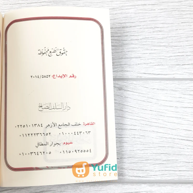 KITAB SAKU BULUGHUL MARAM (DAR AS-SALAF ASH-SHALIH) - Image 3