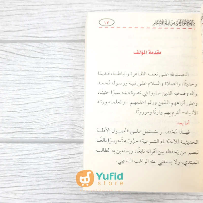 KITAB SAKU BULUGHUL MARAM (DAR AS-SALAF ASH-SHALIH) - Image 4
