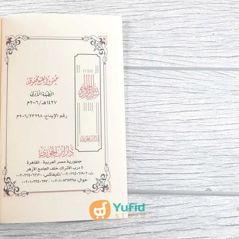 KITAB SAKU BULUGHUL MARAM (DAR IBNU AL-JAUZI AL-QOHIROH) - Image 3