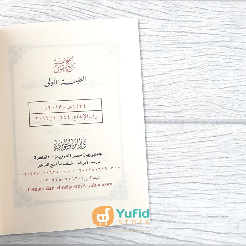 KITAB SAKU KASYFU SYUBUHAT (DAR IBNU AL-JAUZI AL-QOHIROH) - Image 3