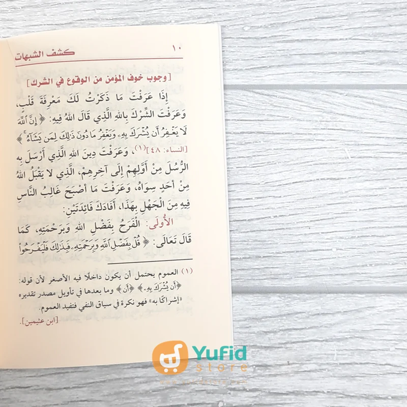 KITAB SAKU KASYFU SYUBUHAT (DAR IBNU AL-JAUZI AL-QOHIROH) - Image 5