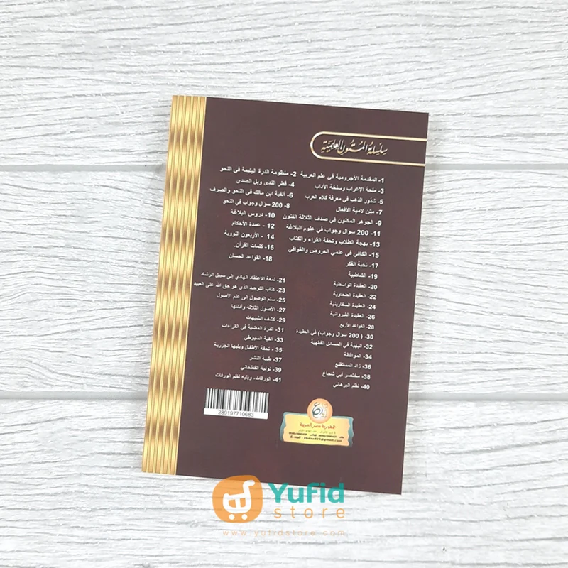KITAB SAKU KITABUT TAUHID (DAR IBNU AL-JAUZI AL-QOHIROH) - Image 2