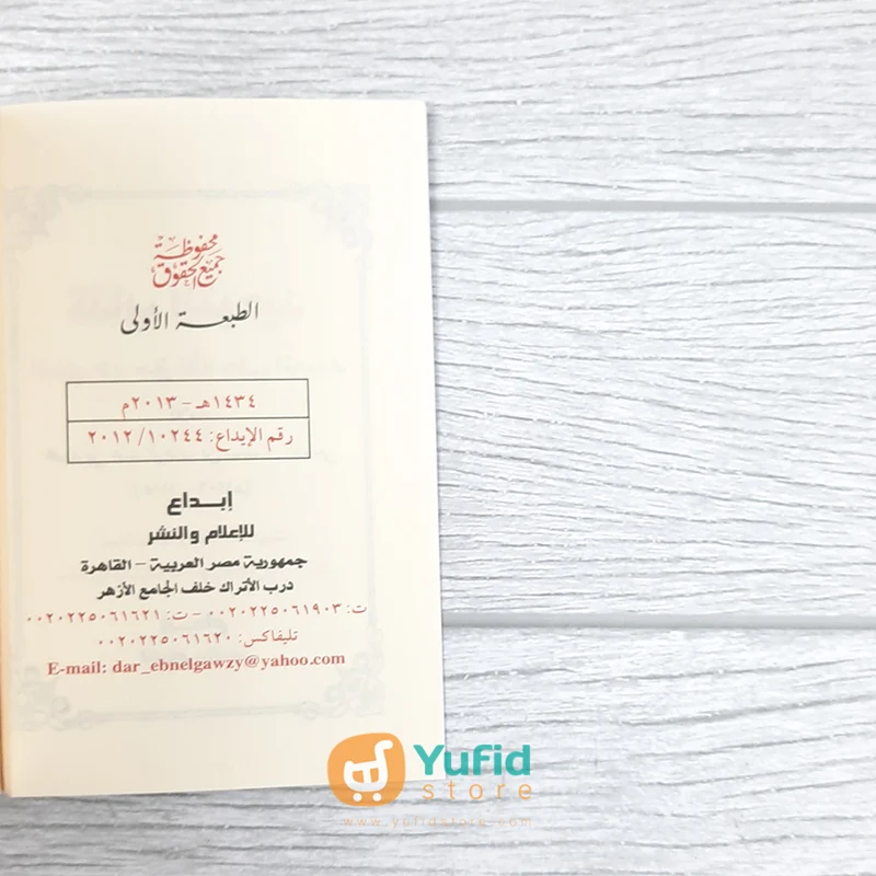 KITAB SAKU KITABUT TAUHID (DAR IBNU AL-JAUZI AL-QOHIROH) - Image 3