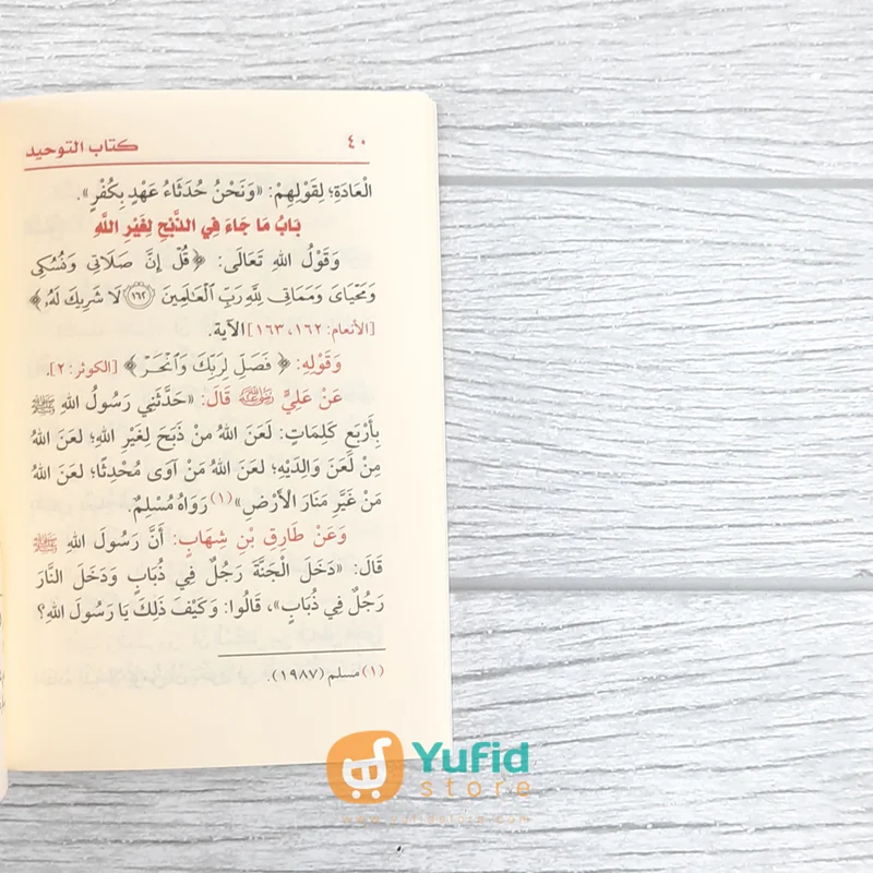 KITAB SAKU KITABUT TAUHID (DAR IBNU AL-JAUZI AL-QOHIROH) - Image 6