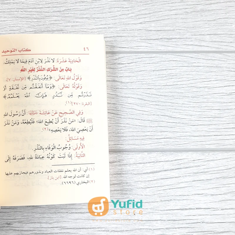 KITAB SAKU KITABUT TAUHID (DAR IBNU AL-JAUZI AL-QOHIROH) - Image 7